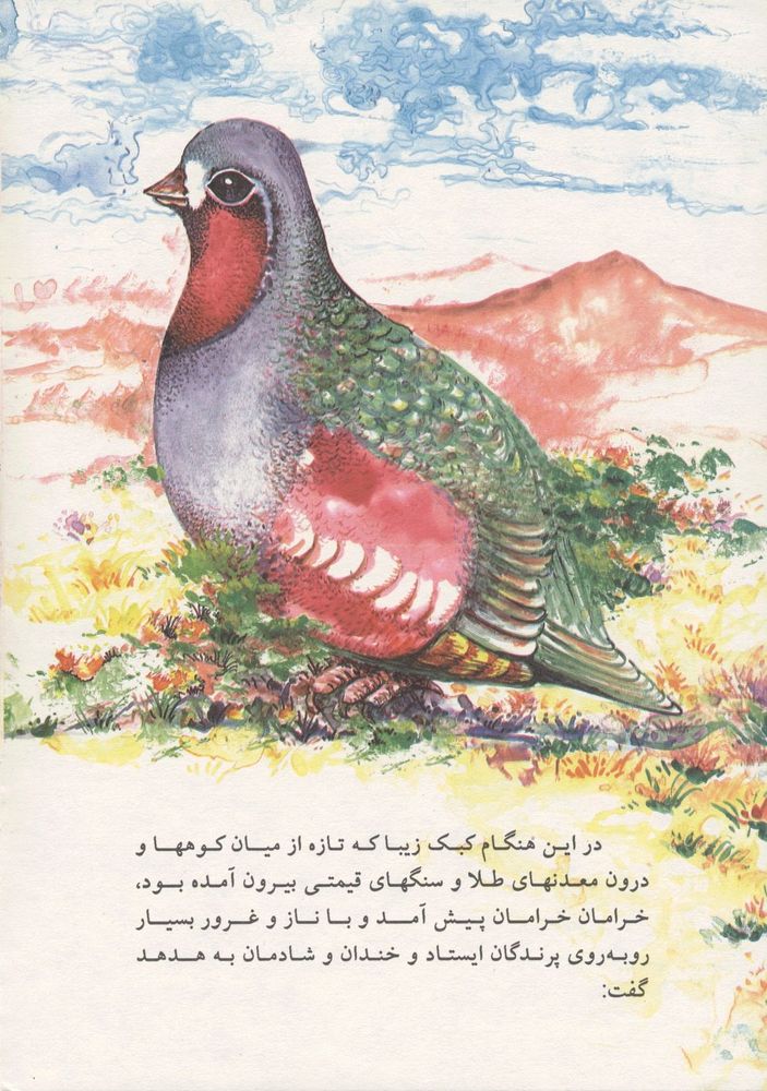Scan 0014 of سي مرغ