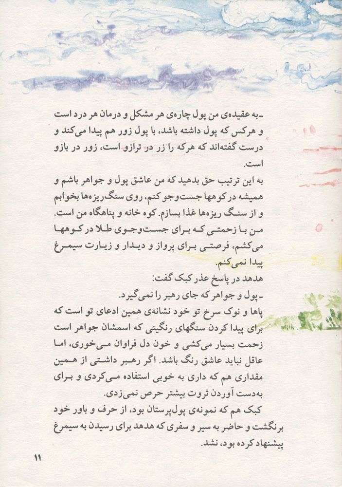 Scan 0015 of سي مرغ