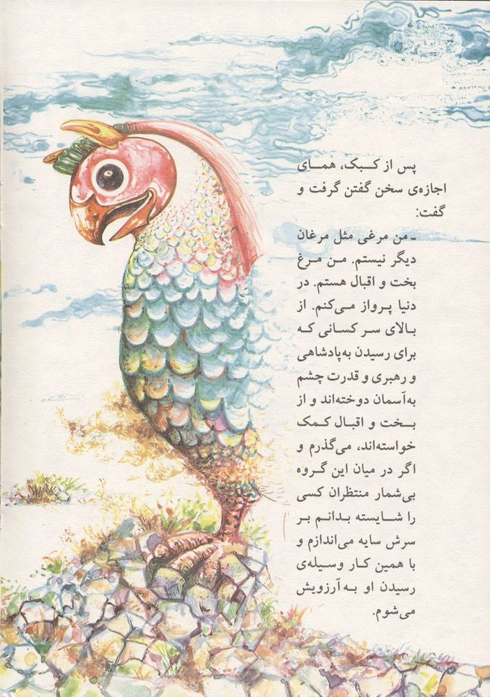 Scan 0016 of سي مرغ