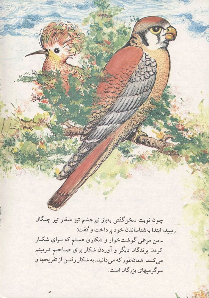 Scan 0018 of سي مرغ