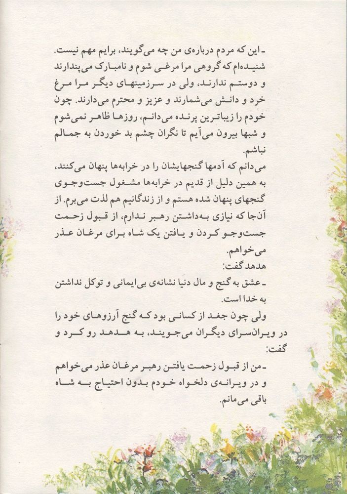 Scan 0024 of سي مرغ
