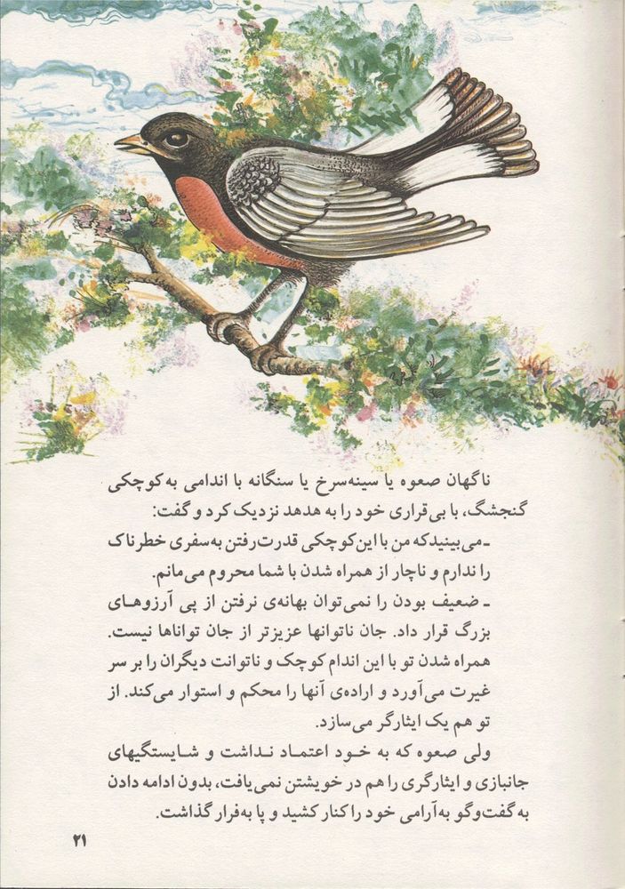 Scan 0025 of سي مرغ