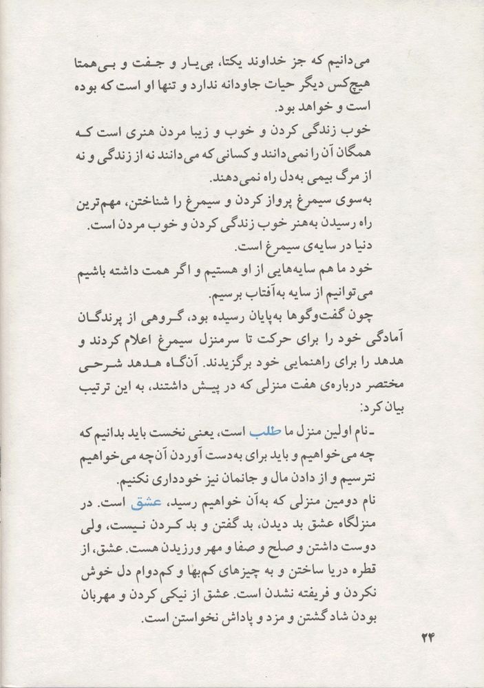 Scan 0028 of سي مرغ
