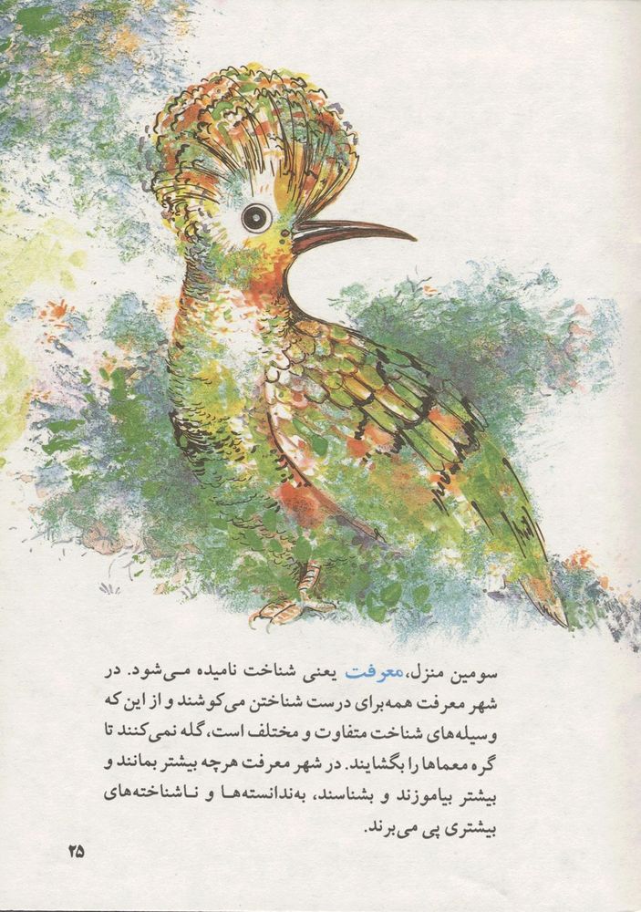 Scan 0029 of سي مرغ