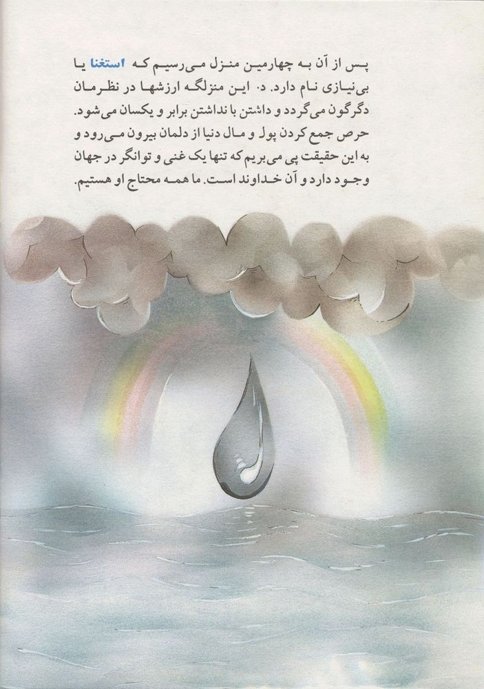 Scan 0030 of سي مرغ