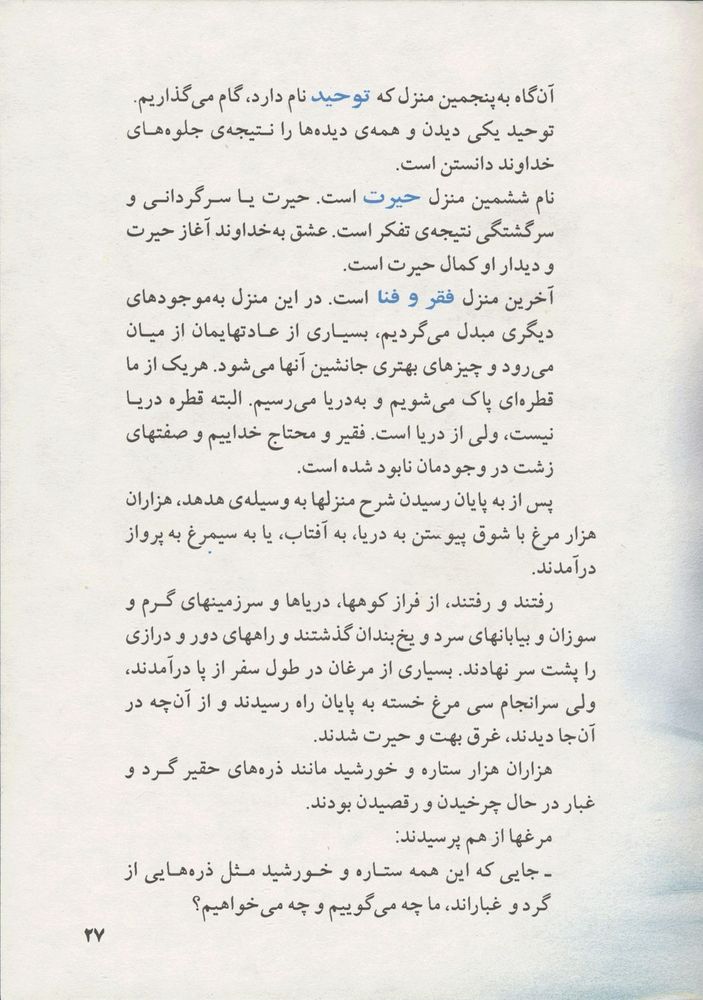 Scan 0031 of سي مرغ