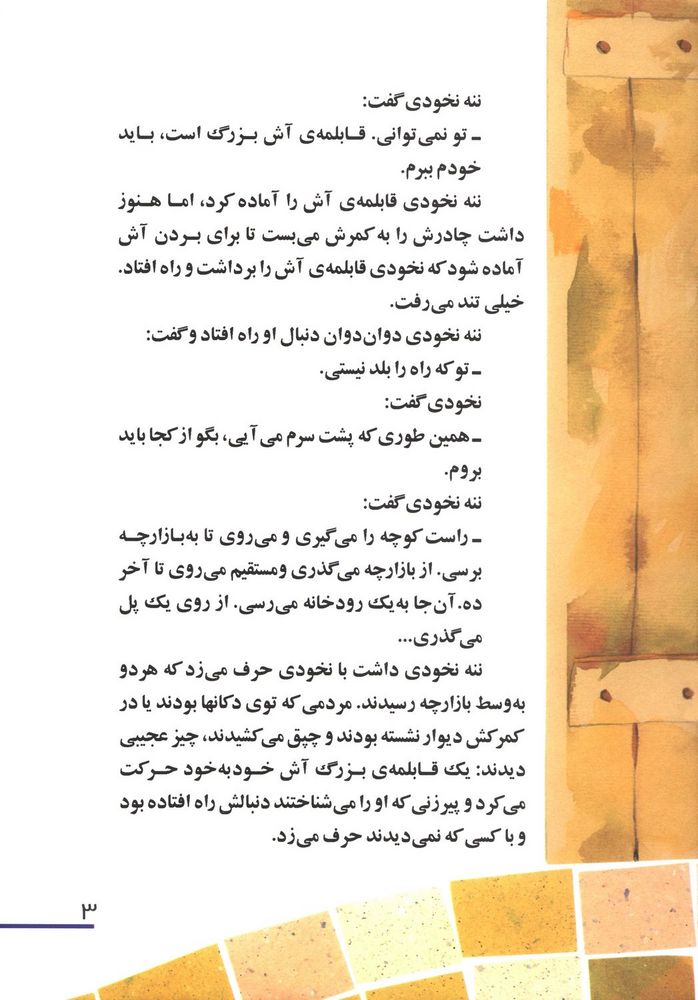 Scan 0007 of نخودی به دیدن پدرش می رود