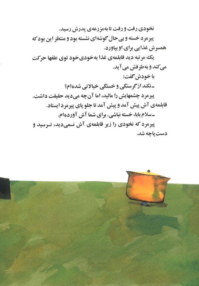 Scan 0010 of نخودی به دیدن پدرش می رود