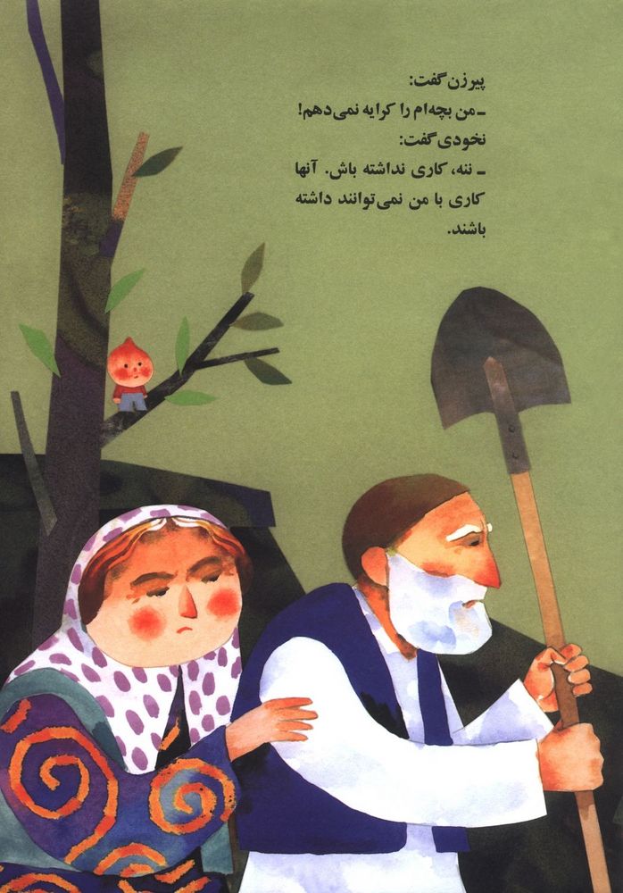 Scan 0017 of نخودی به دیدن پدرش می رود