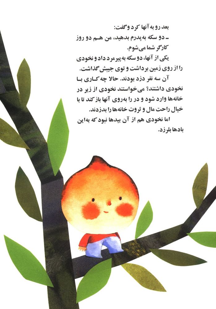 Scan 0018 of نخودی به دیدن پدرش می رود