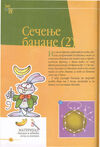 Thumbnail 0036 of Hokus pokus - postanite mađionačar