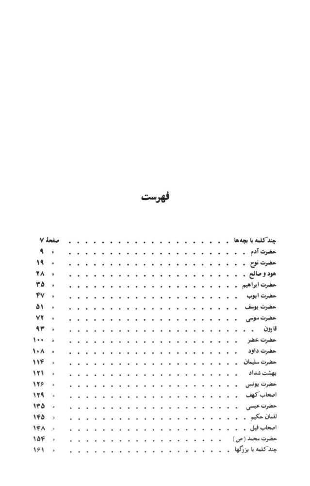 Scan 0007 of قصه‌هاي قرآن