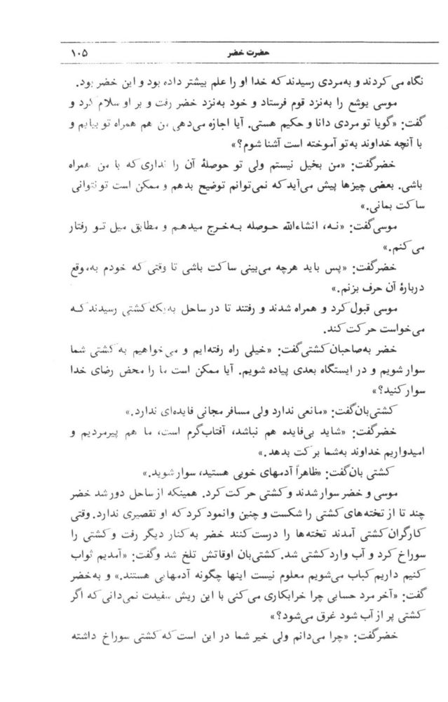 Scan 0107 of قصه‌هاي قرآن