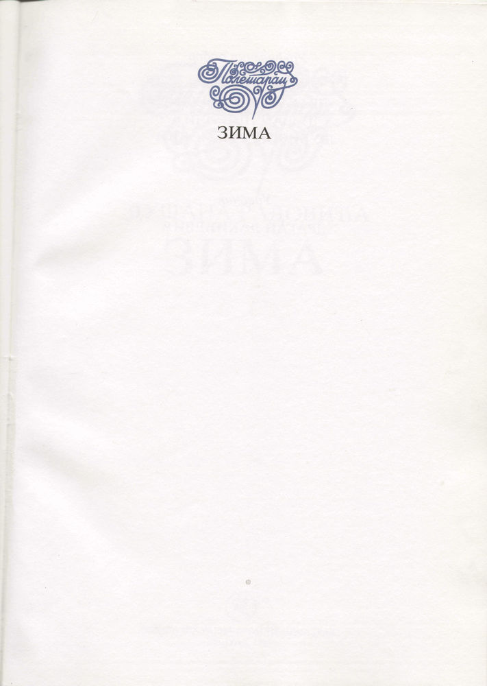 Scan 0005 of Zima
