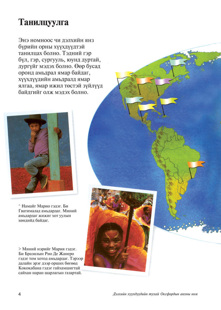 Scan 0006 of Дэлхийн хүүхдийн анхны ном