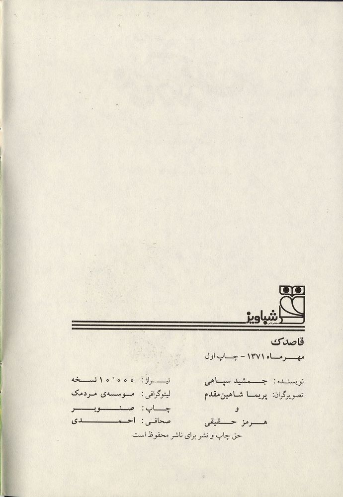 Scan 0004 of قاصدک