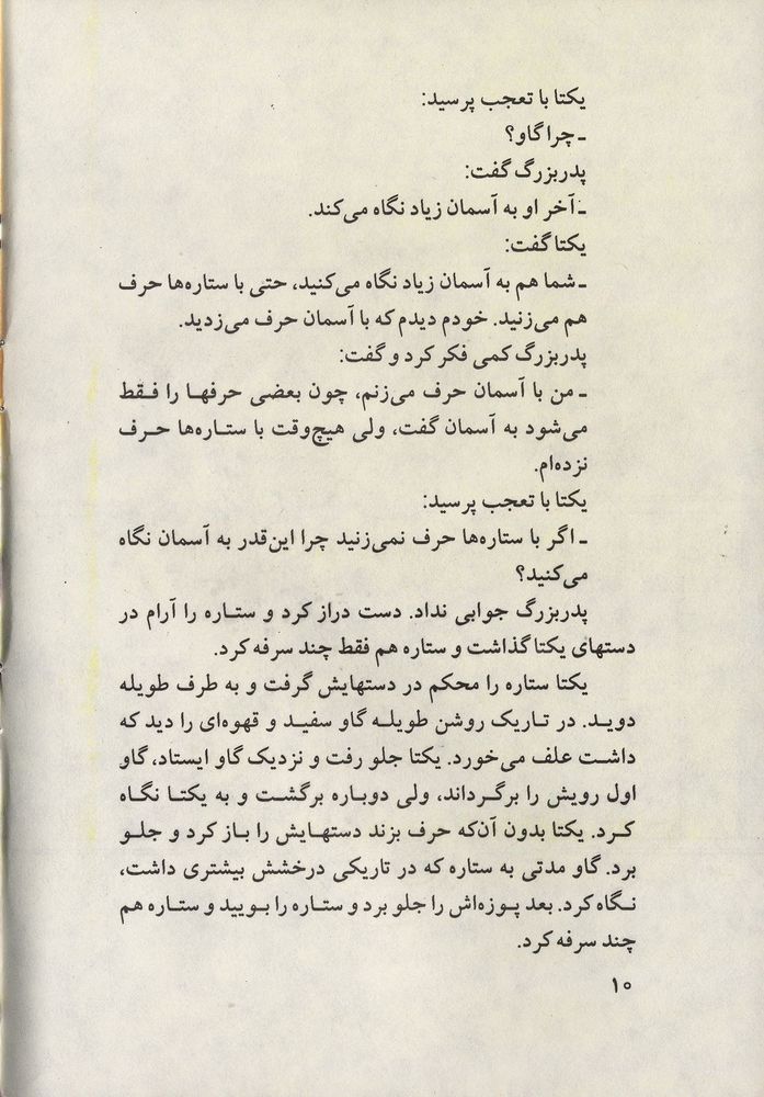 Scan 0014 of ستاره پیر