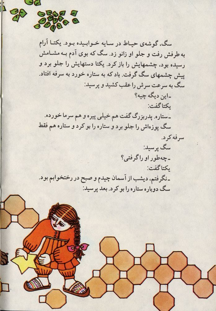 Scan 0020 of ستاره پیر