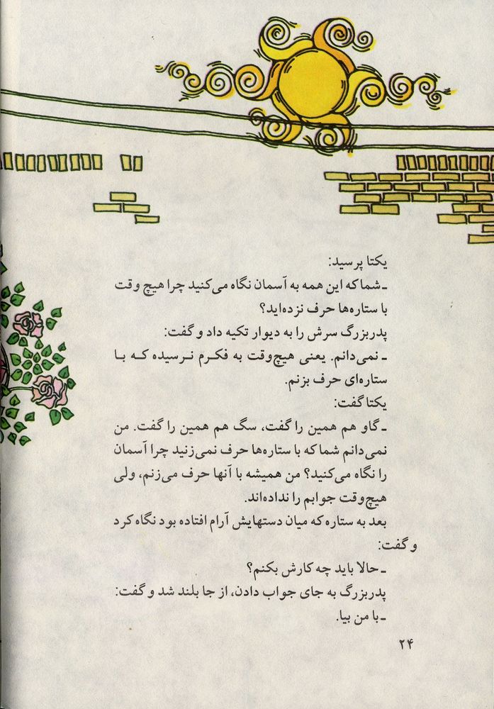 Scan 0028 of ستاره پیر