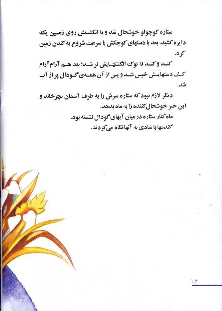 Scan 0016 of ميهمان ستاره