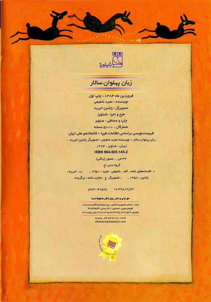 Scan 0004 of زبان پهلوان سالار