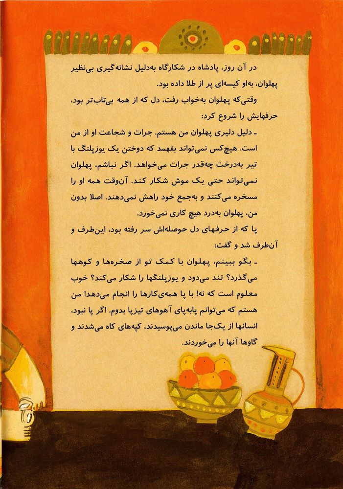 Scan 0006 of زبان پهلوان سالار