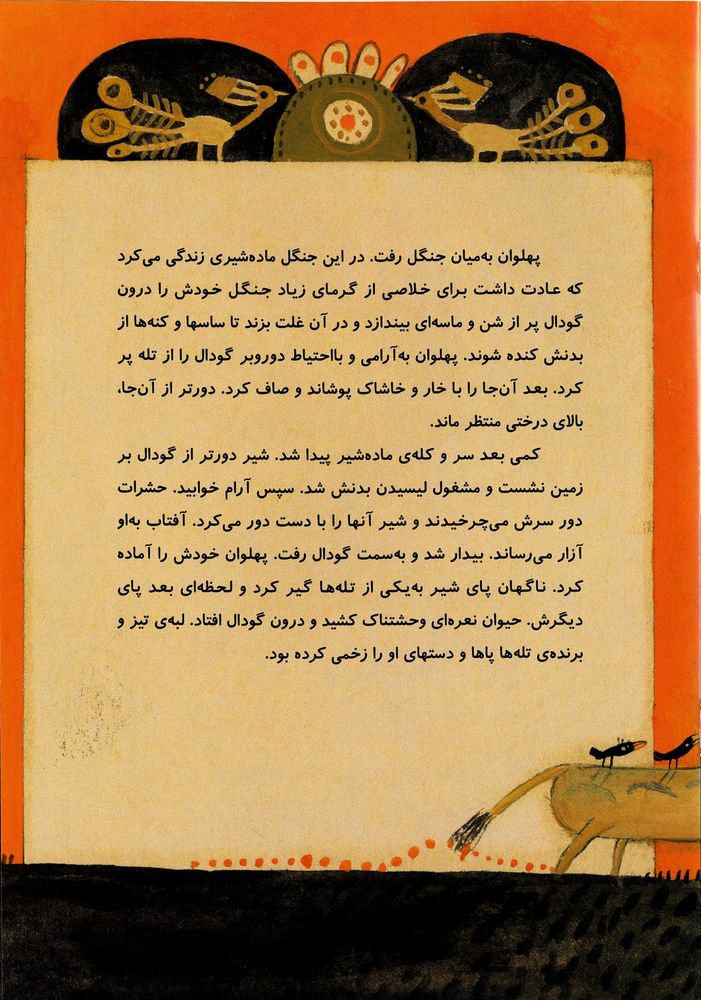 Scan 0017 of زبان پهلوان سالار