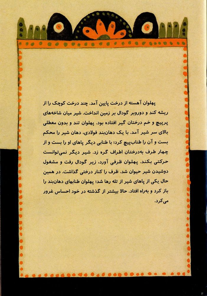 Scan 0021 of زبان پهلوان سالار