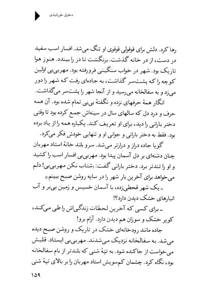 Scan 0161 of دختران خورشيدي