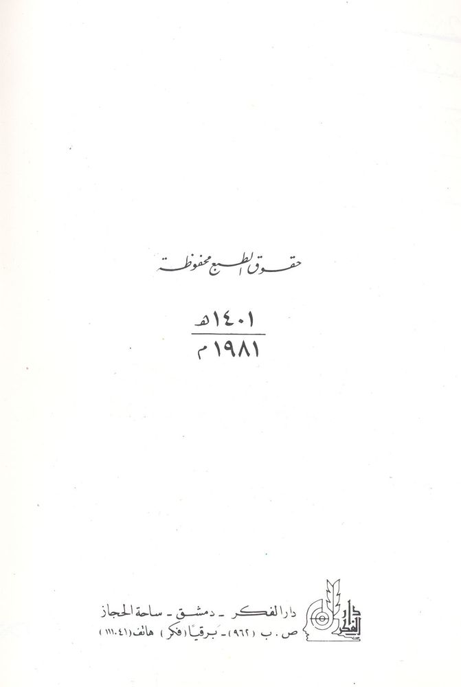 Scan 0006 of قصة أخوين