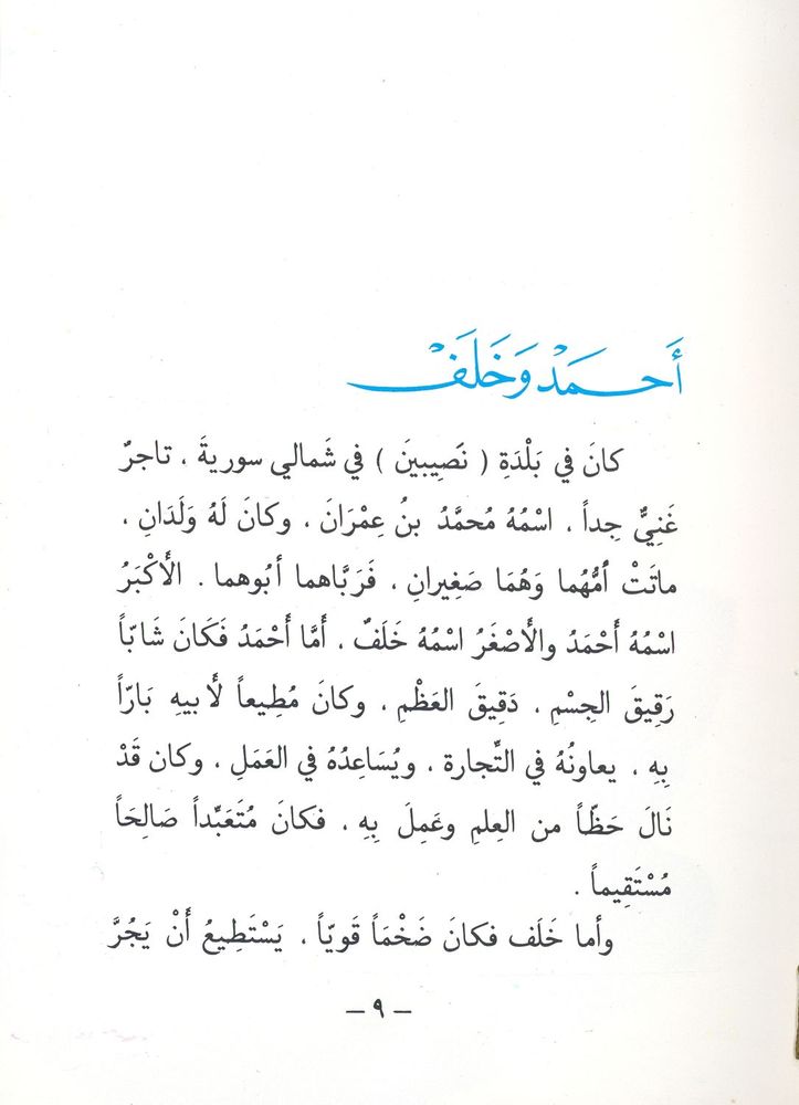 Scan 0009 of قصة أخوين