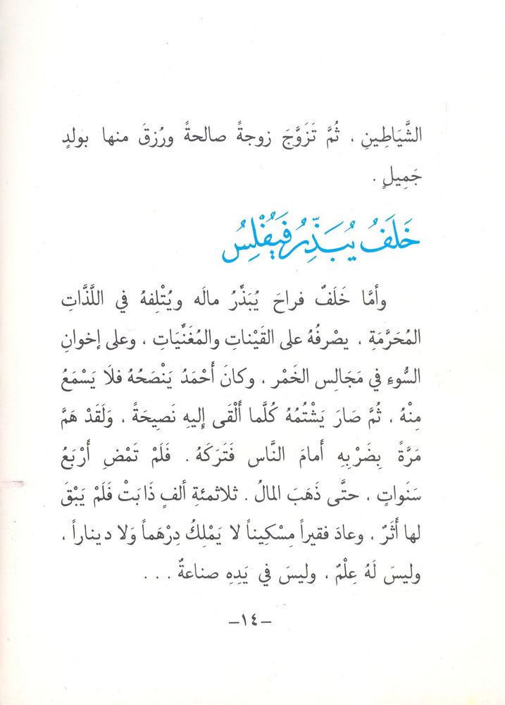 Scan 0014 of قصة أخوين