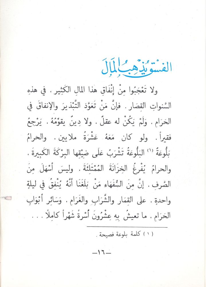 Scan 0016 of قصة أخوين