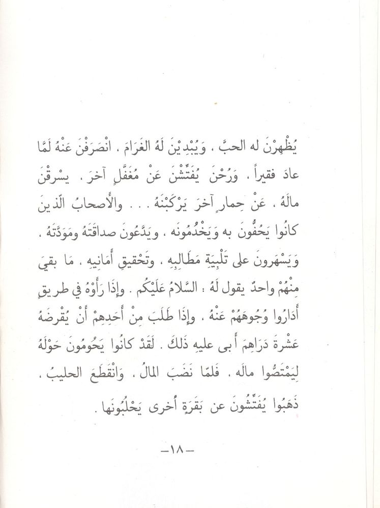 Scan 0018 of قصة أخوين