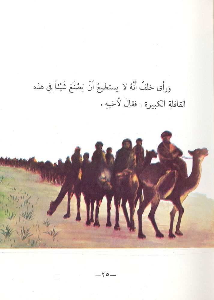 Scan 0025 of قصة أخوين