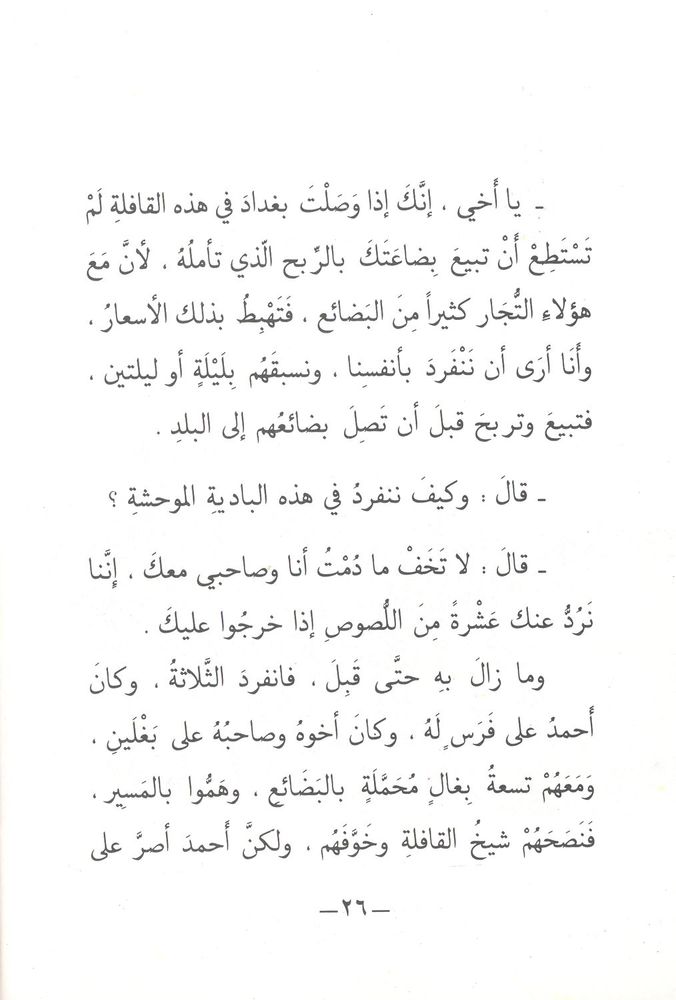 Scan 0026 of قصة أخوين