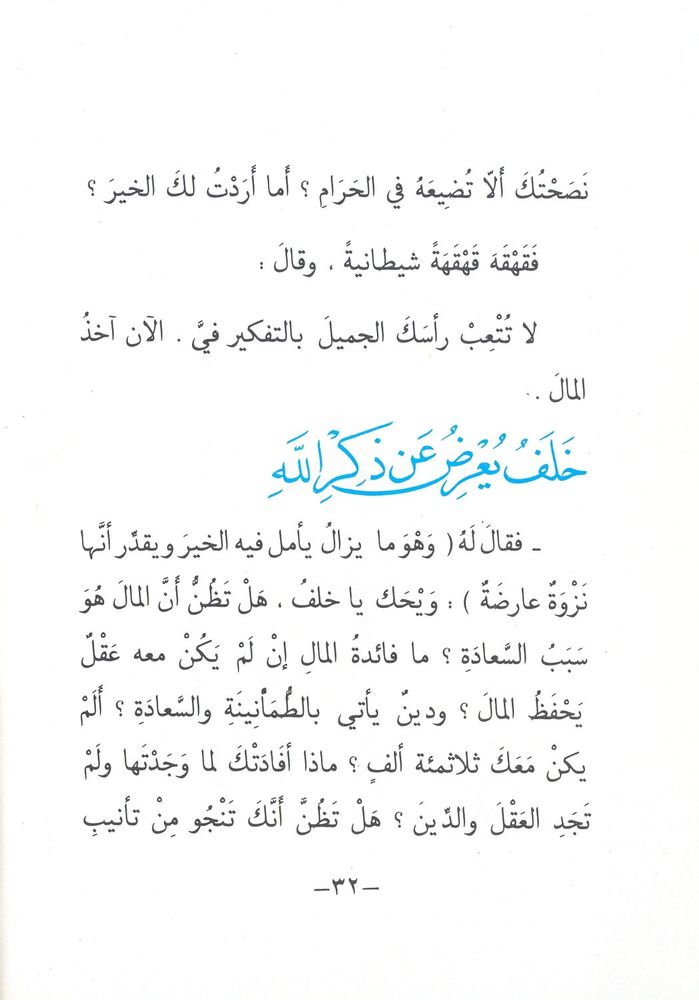 Scan 0032 of قصة أخوين