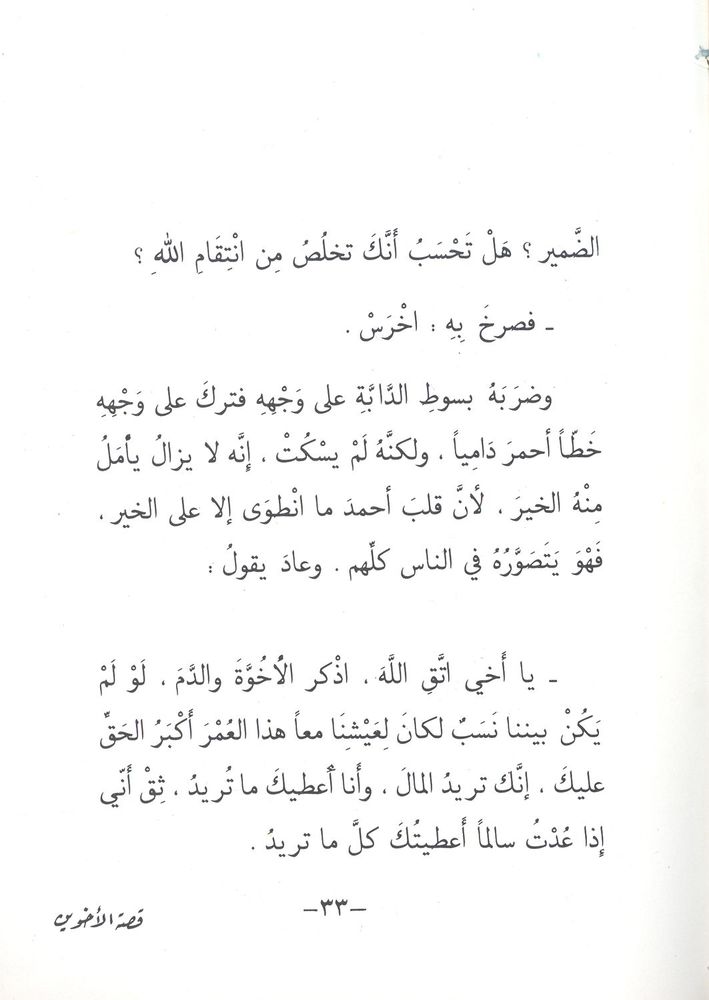 Scan 0033 of قصة أخوين