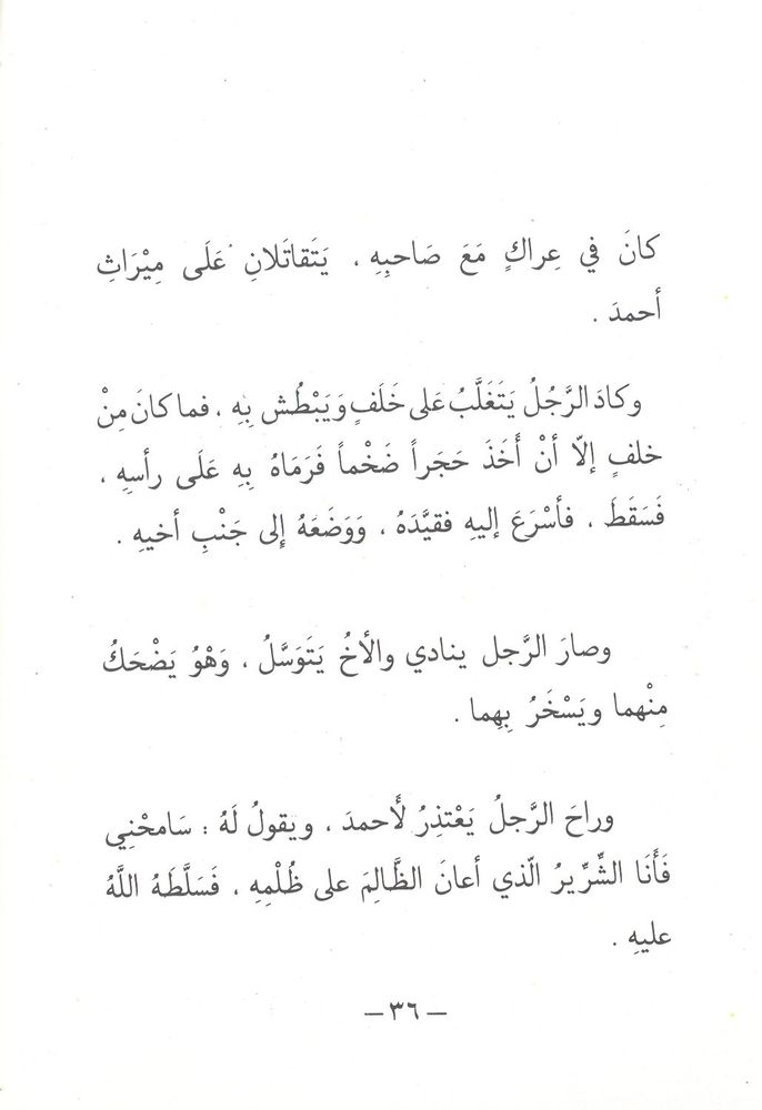 Scan 0036 of قصة أخوين