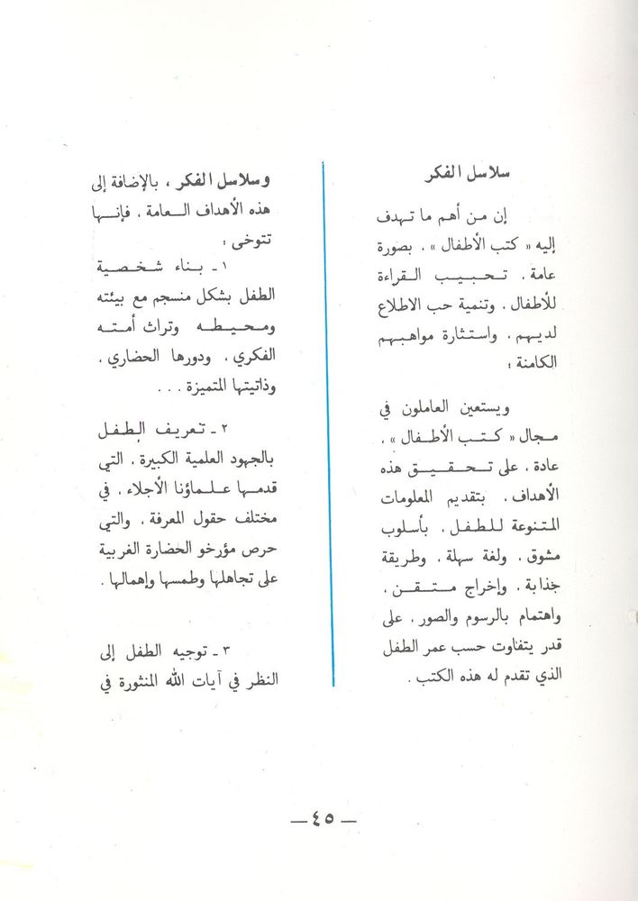 Scan 0045 of قصة أخوين