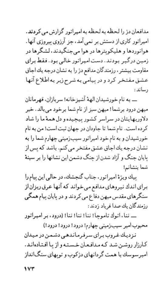 Scan 0175 of امپراتور سيب‌زميني‌چهارم