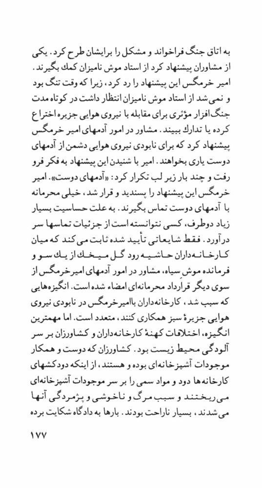 Scan 0179 of امپراتور سيب‌زميني‌چهارم