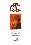 Thumbnail 0003 of سه تار موی طلایی