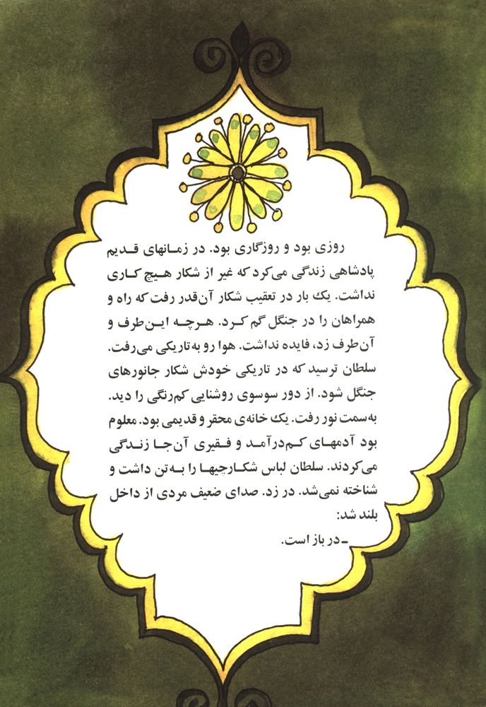 Scan 0005 of سه تار موی طلایی