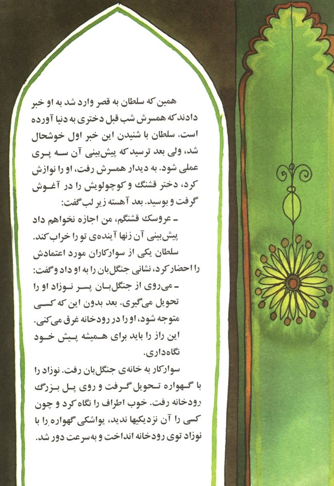 Scan 0013 of سه تار موی طلایی