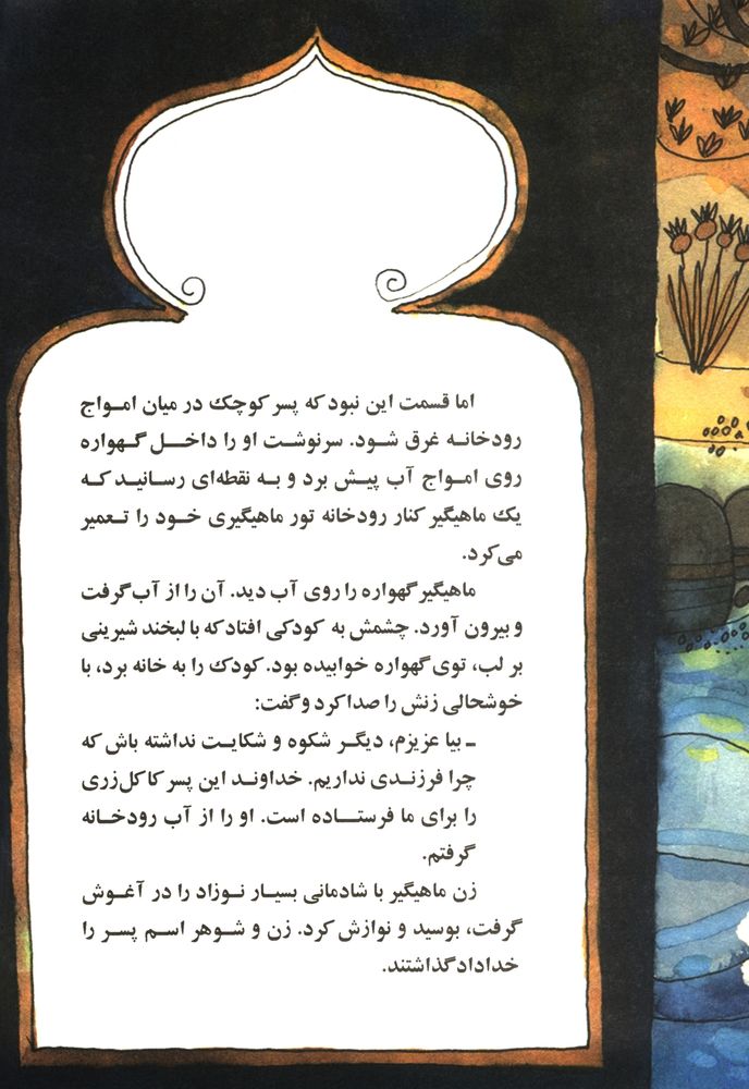 Scan 0015 of سه تار موی طلایی