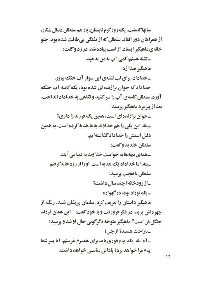 Scan 0016 of سه تار موی طلایی