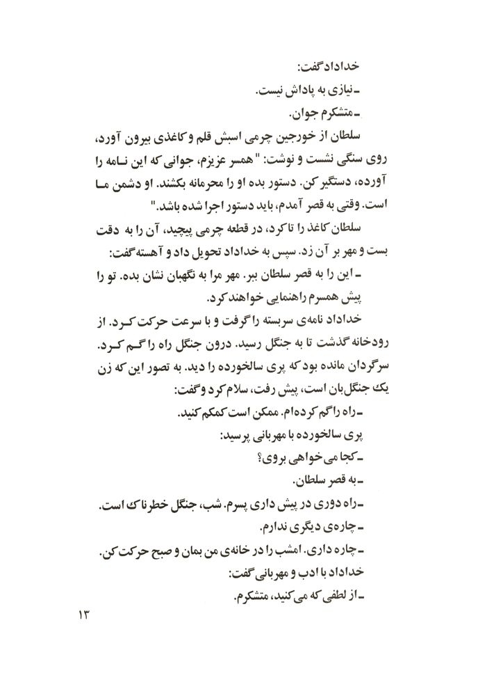 Scan 0017 of سه تار موی طلایی