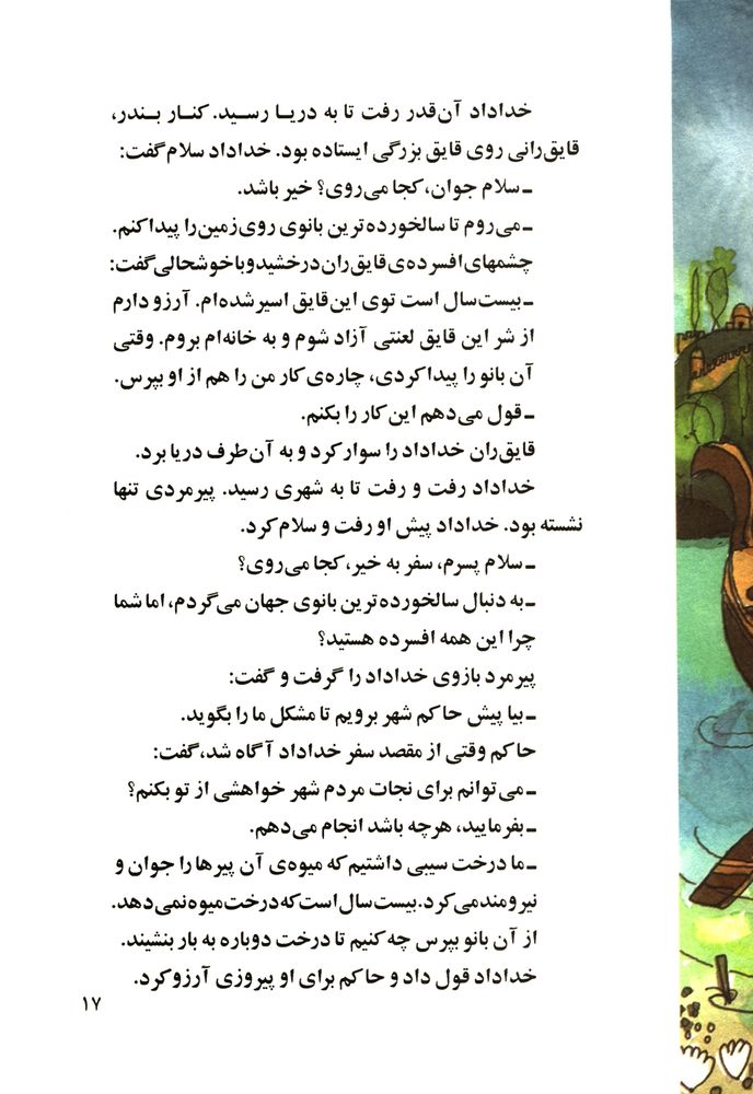 Scan 0021 of سه تار موی طلایی