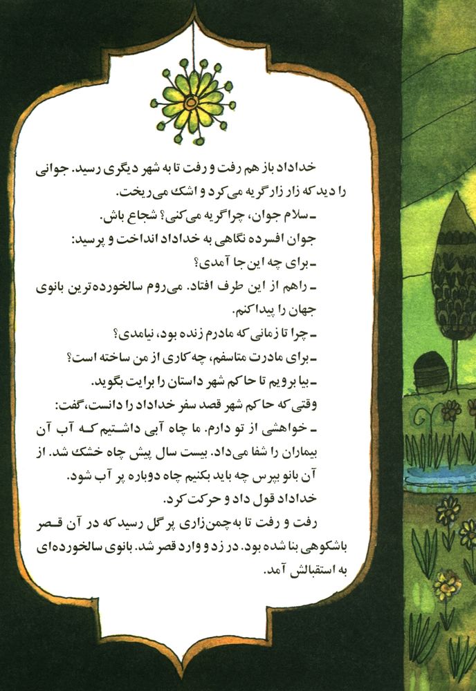 Scan 0023 of سه تار موی طلایی